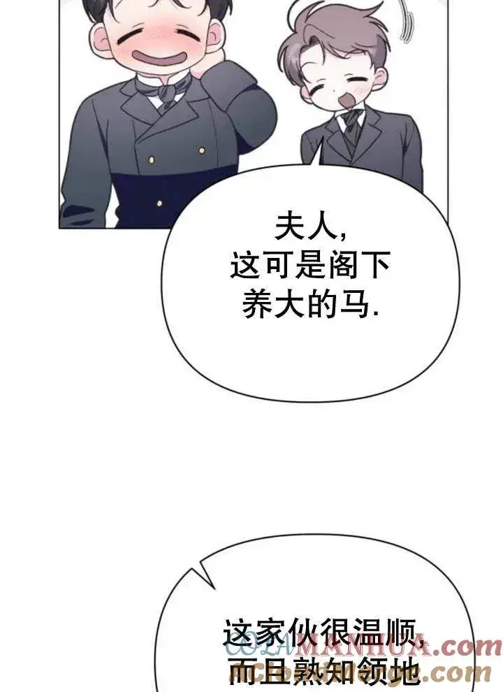 《嫁给了野兽公爵》第12话图113
