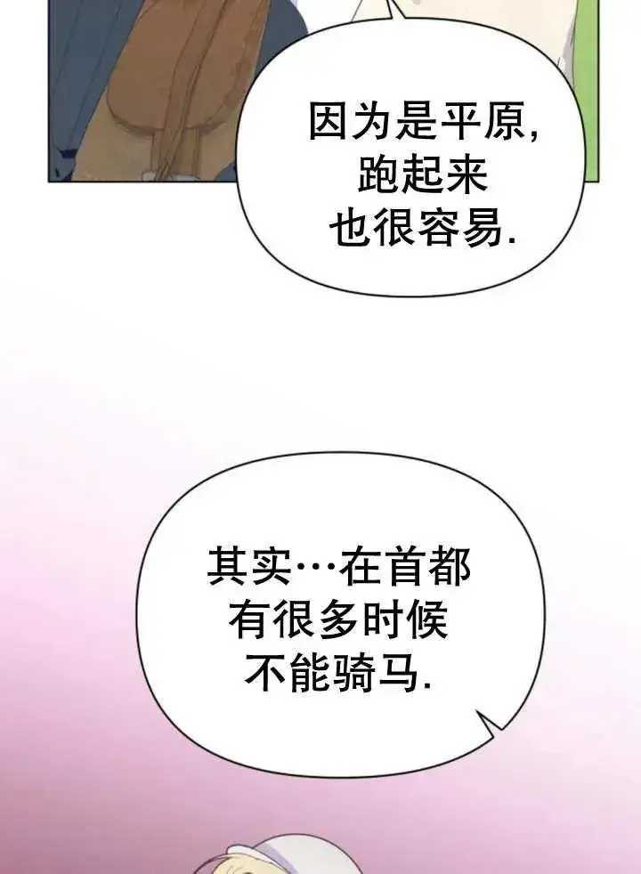 《嫁给了野兽公爵》第12话图130