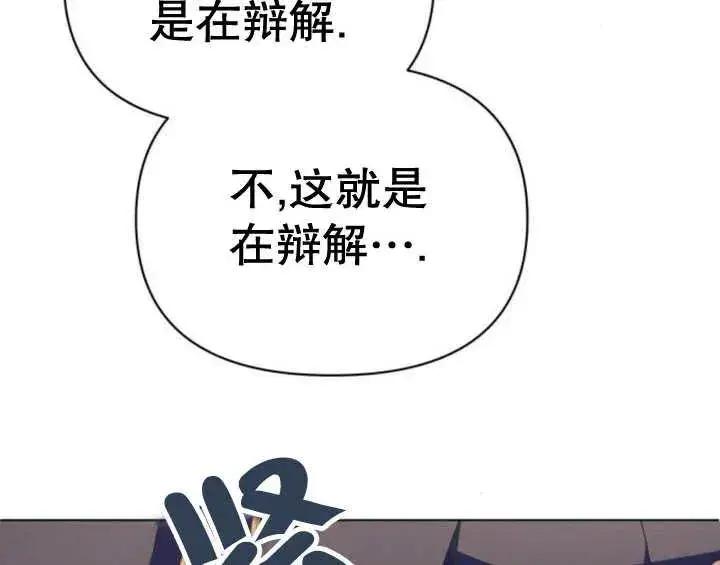 《嫁给了野兽公爵》第12话图155