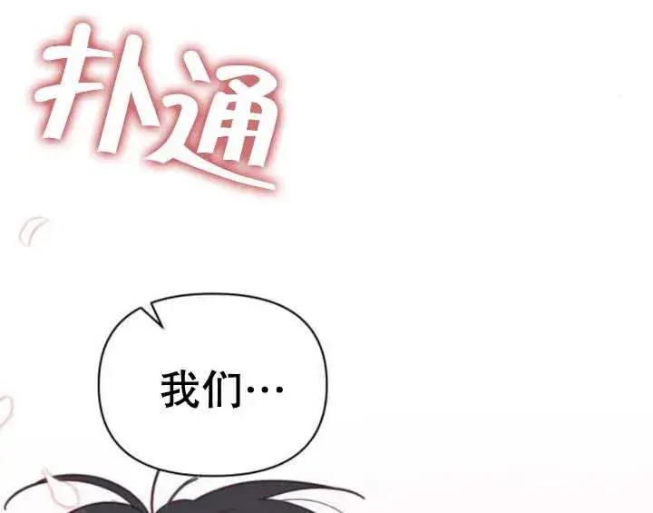 《嫁给了野兽公爵》第12话图175