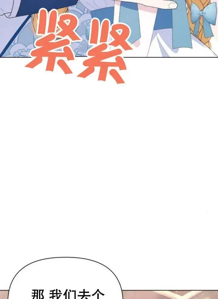 《嫁给了野兽公爵》第12话图2