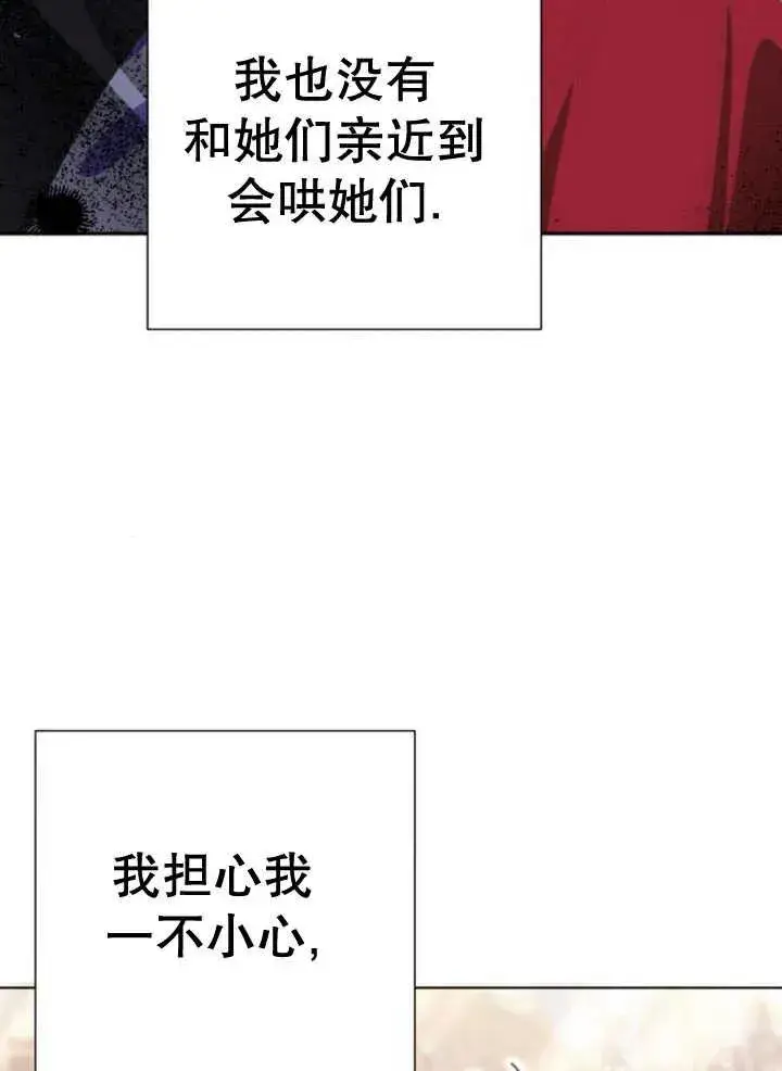 《嫁给了野兽公爵》第12话图35