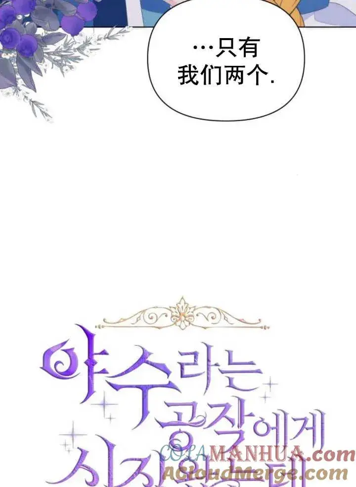 《嫁给了野兽公爵》第12话图5