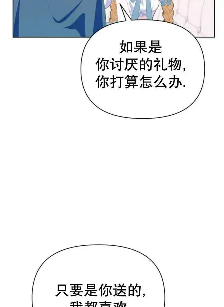 《嫁给了野兽公爵》第12话图59