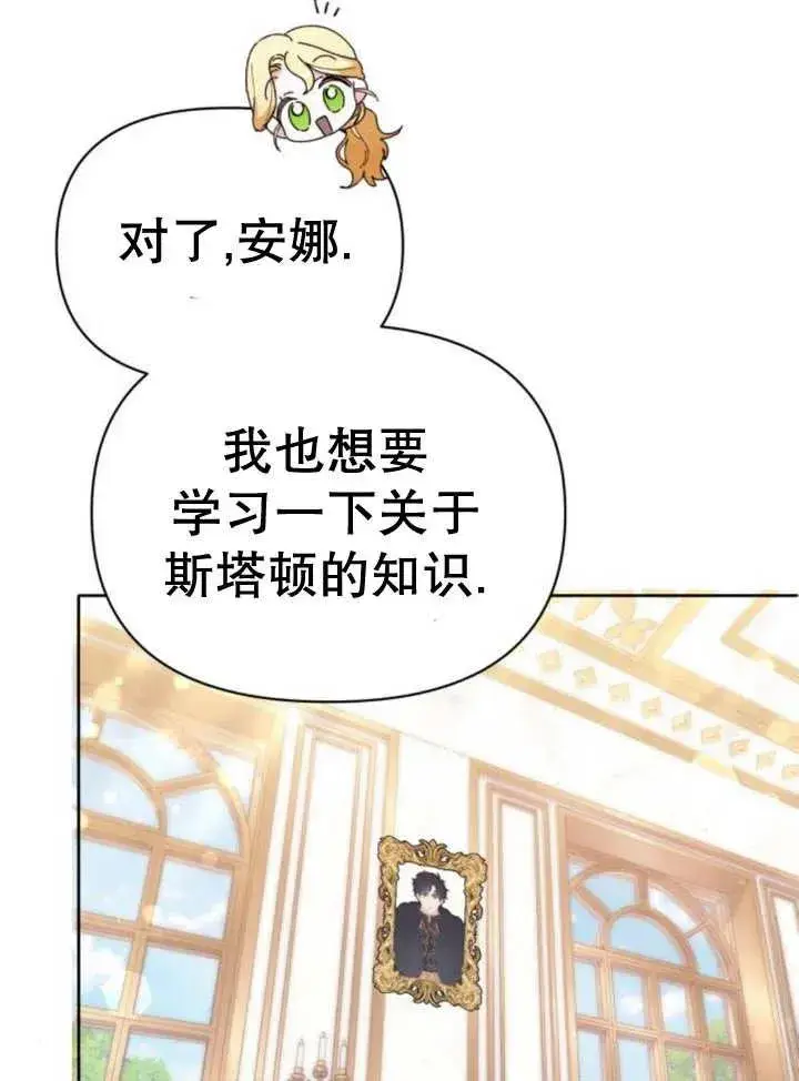 《嫁给了野兽公爵》第12话图79