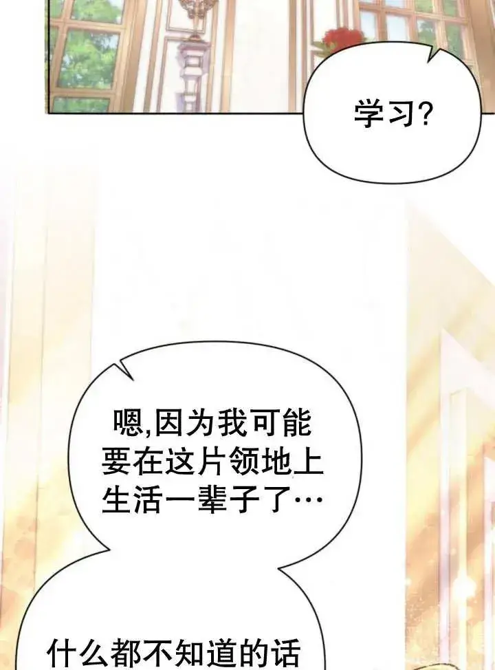 《嫁给了野兽公爵》第12话图80