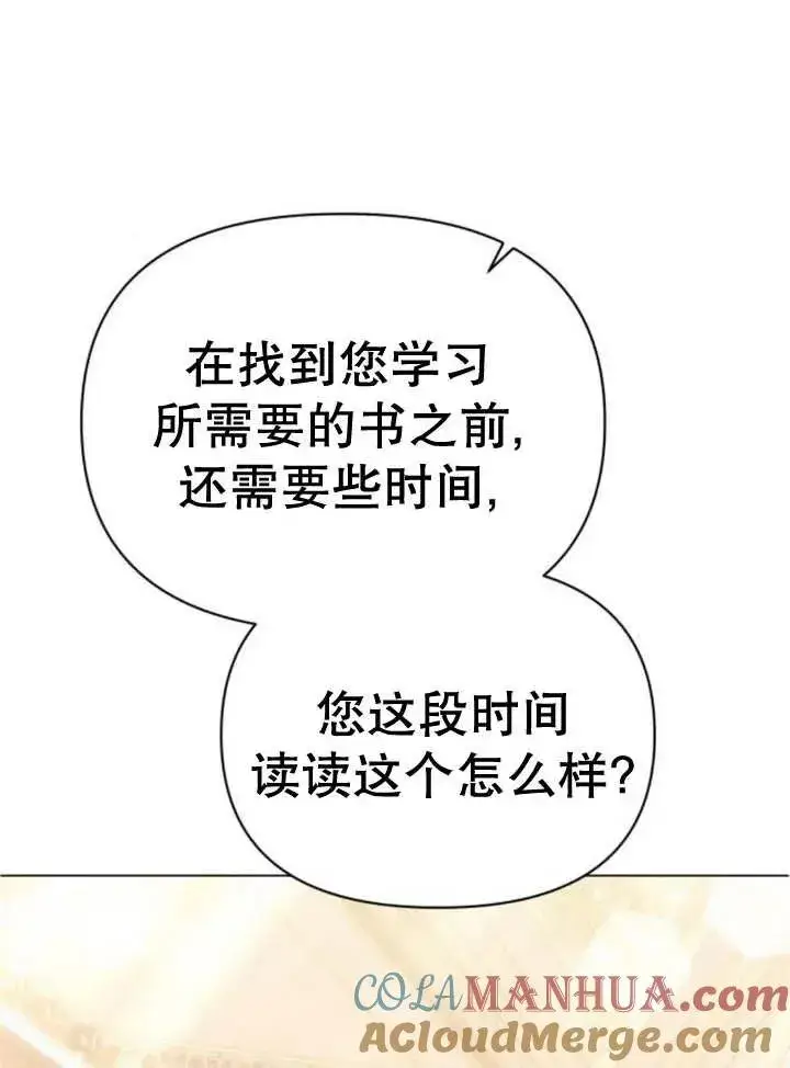 《嫁给了野兽公爵》第12话图85
