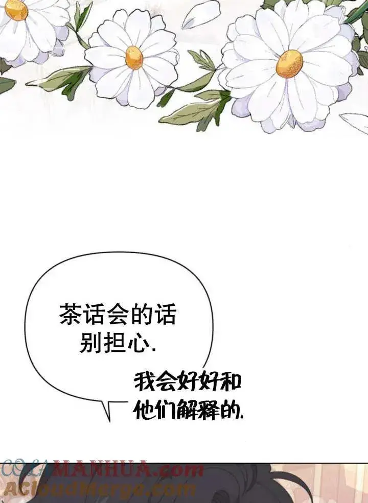 《嫁给了野兽公爵》第12话图9