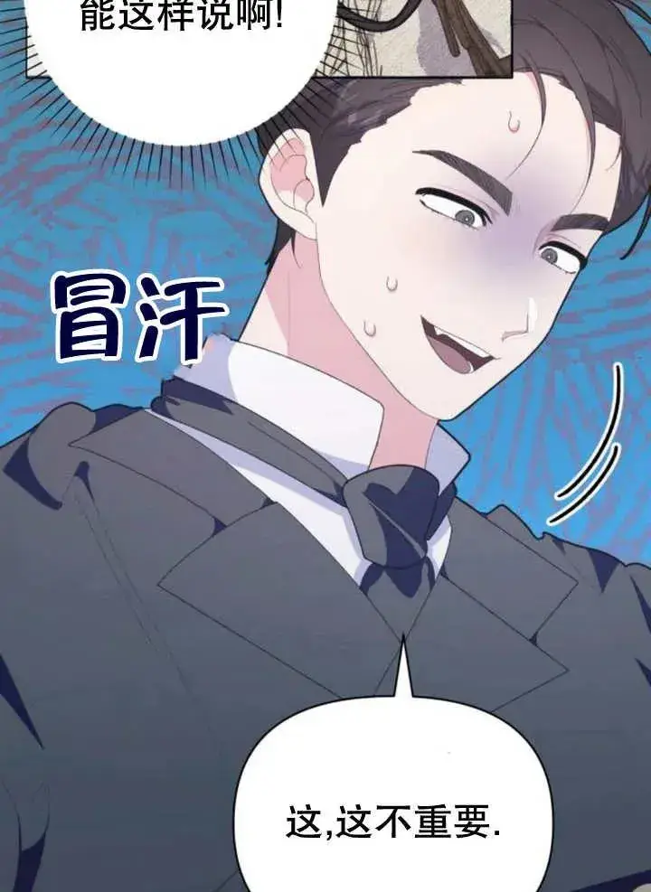 《嫁给了野兽公爵》第13话图10