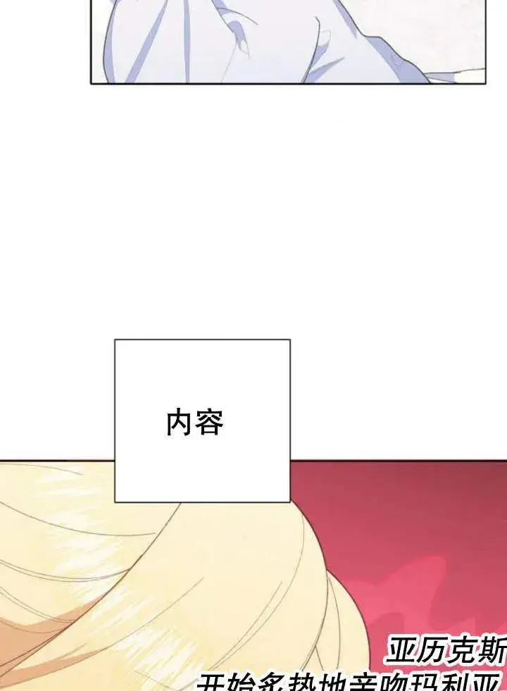 《嫁给了野兽公爵》第13话图122