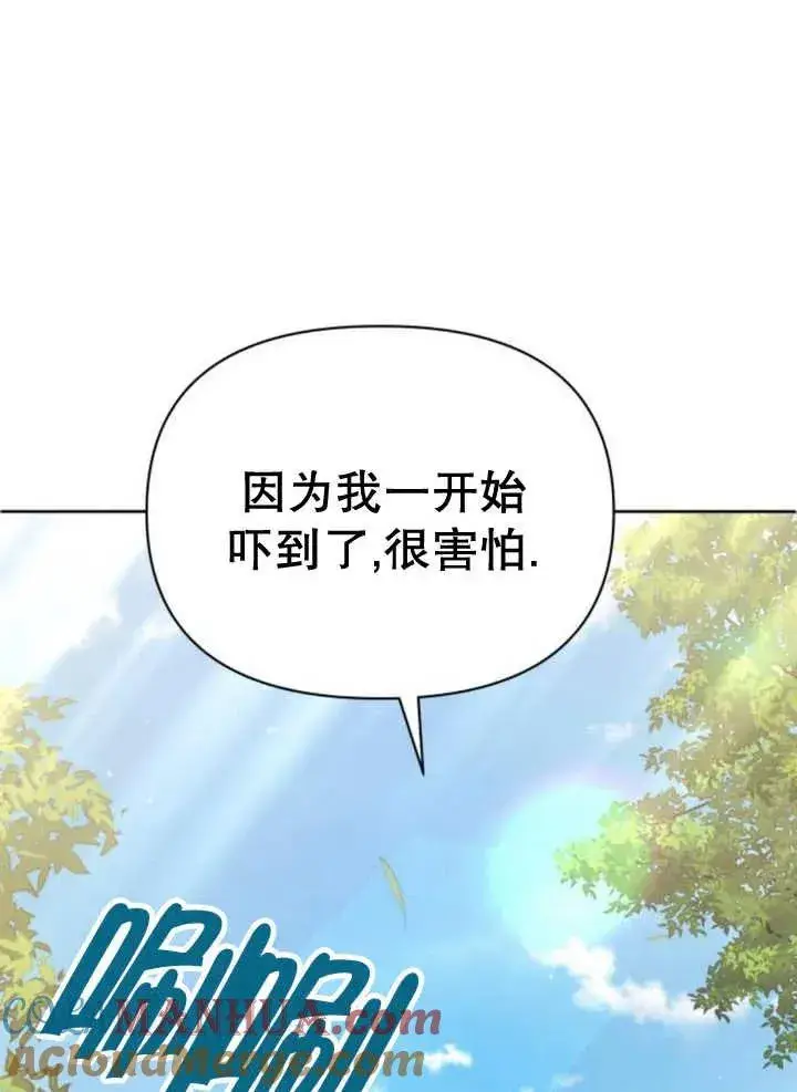 《嫁给了野兽公爵》第13话图13