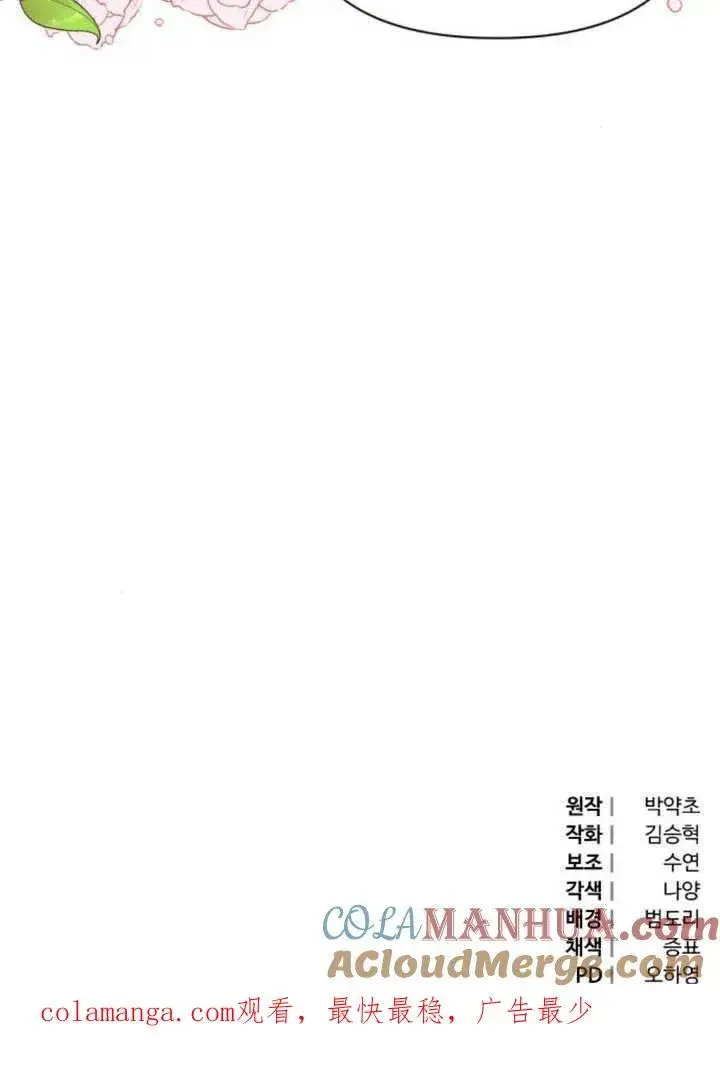 《嫁给了野兽公爵》第13话图165