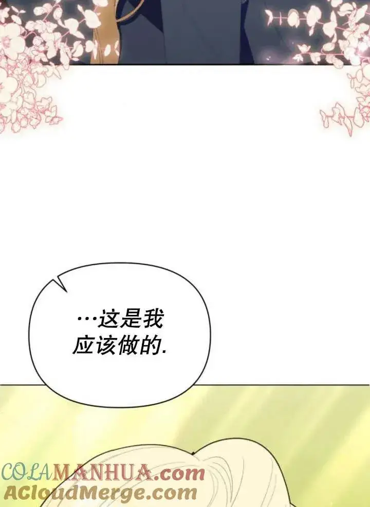 《嫁给了野兽公爵》第13话图21