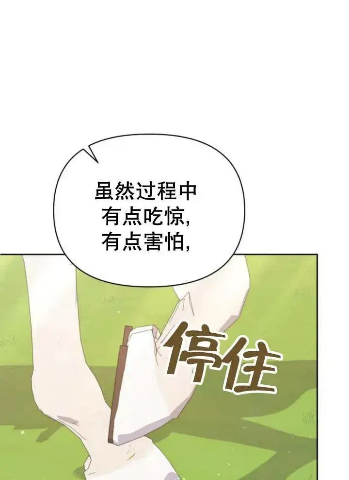 《嫁给了野兽公爵》第13话图26