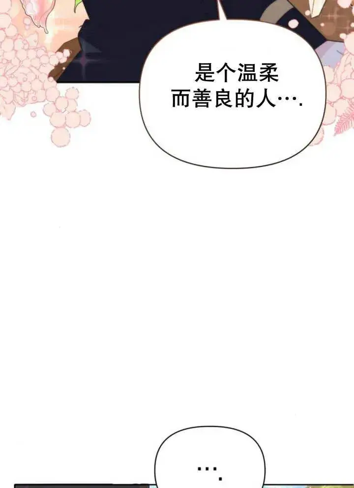 《嫁给了野兽公爵》第13话图31