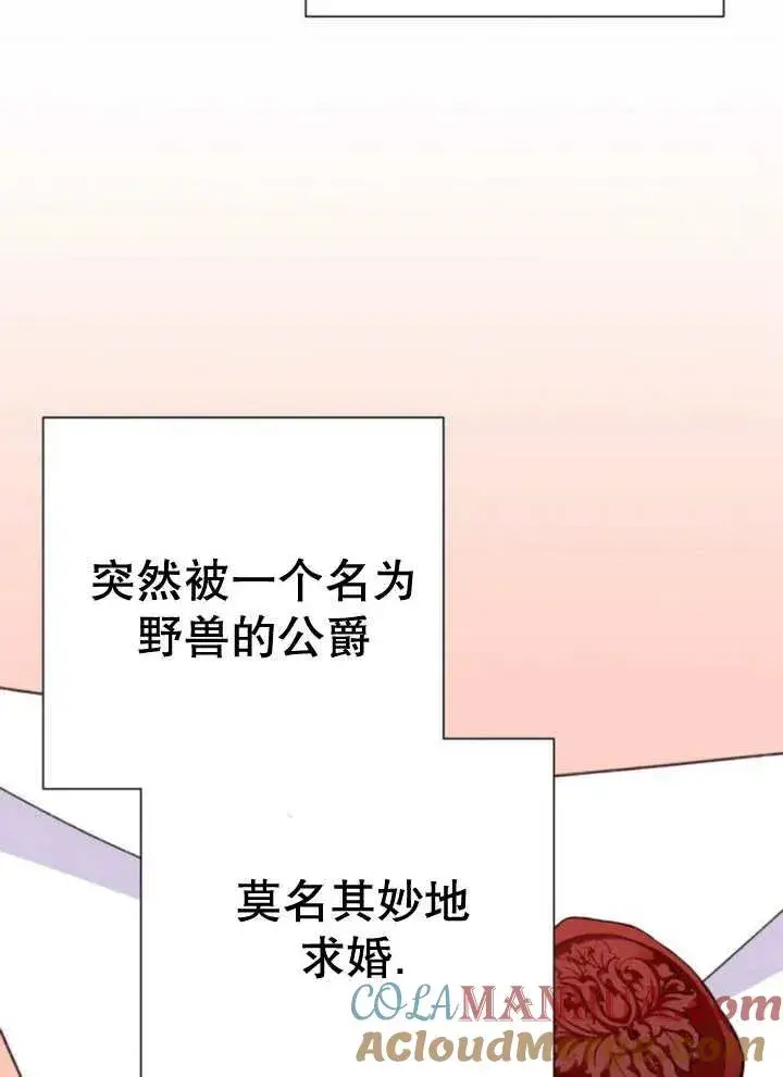 《嫁给了野兽公爵》第13话图33