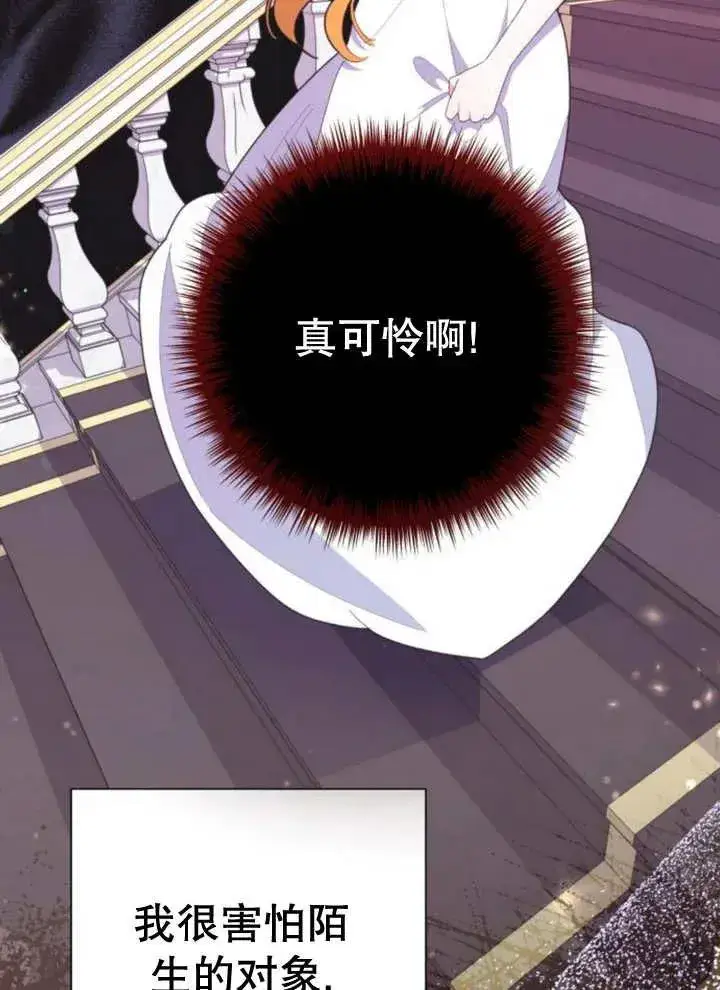 《嫁给了野兽公爵》第13话图36