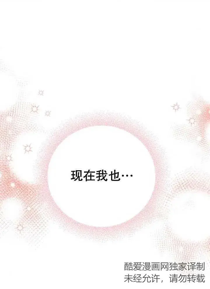 《嫁给了野兽公爵》第13话图44