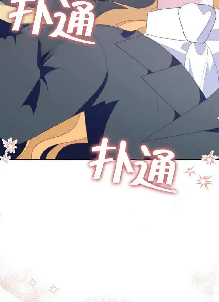 《嫁给了野兽公爵》第13话图46