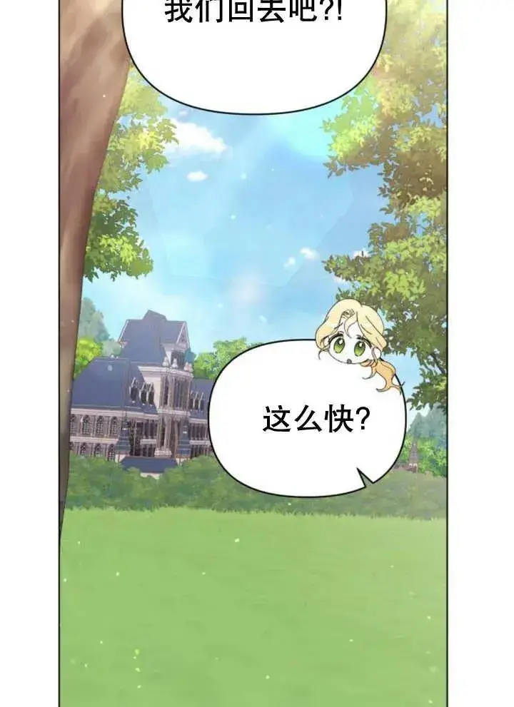 《嫁给了野兽公爵》第13话图54