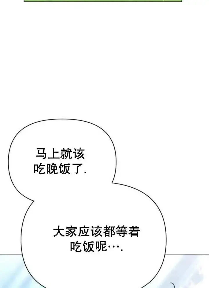 《嫁给了野兽公爵》第13话图55