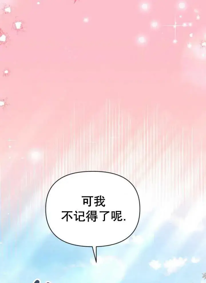 《嫁给了野兽公爵》第13话图7