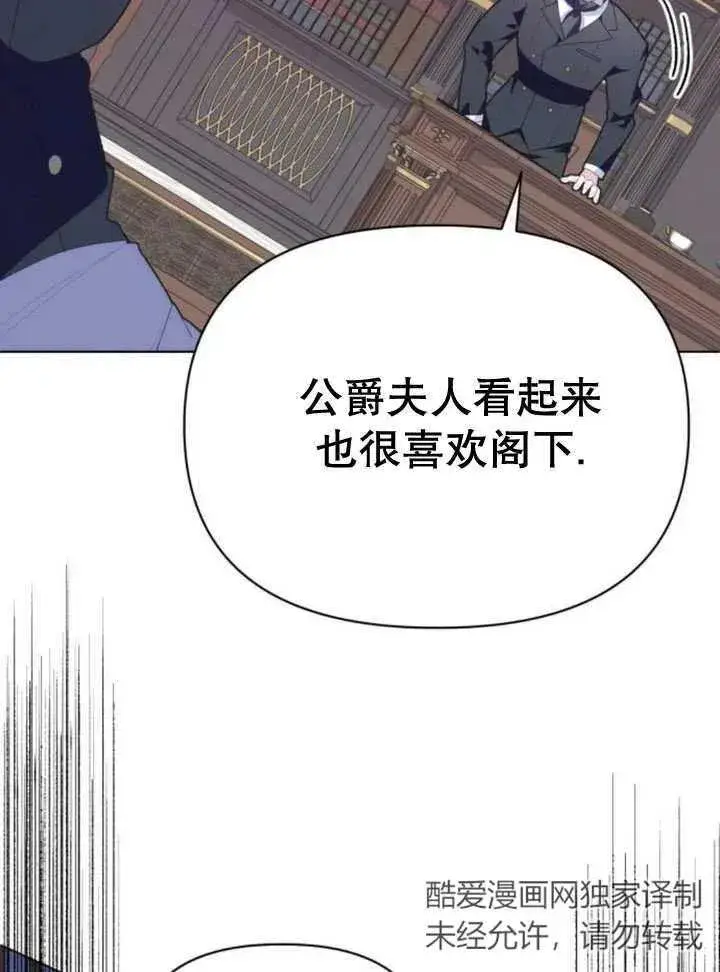 《嫁给了野兽公爵》第13话图82