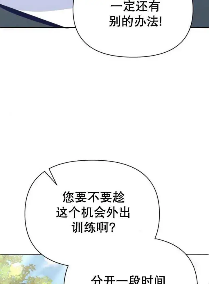 《嫁给了野兽公爵》第13话图99