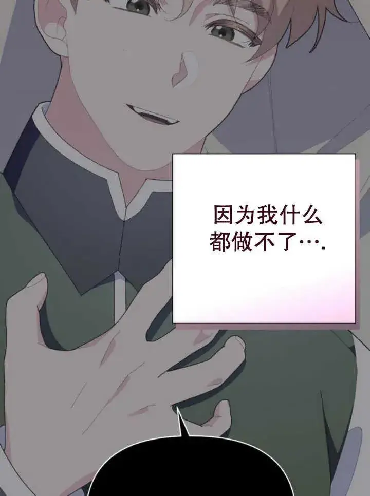《嫁给了野兽公爵》第14话图108