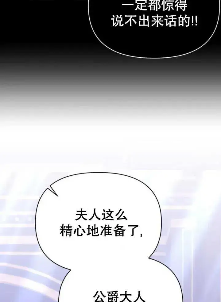 《嫁给了野兽公爵》第14话图11