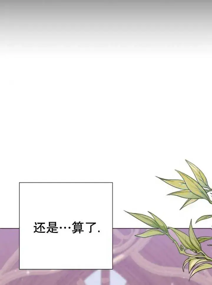 《嫁给了野兽公爵》第14话图110