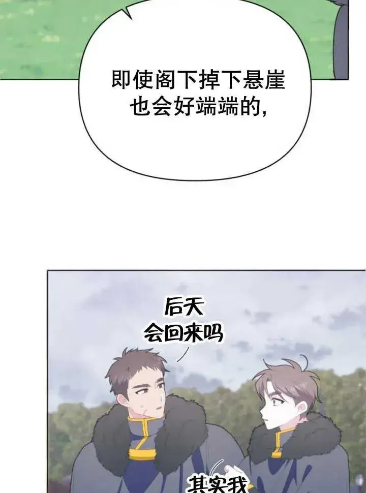 《嫁给了野兽公爵》第14话图124