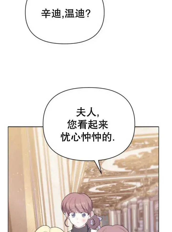 《嫁给了野兽公爵》第14话图128