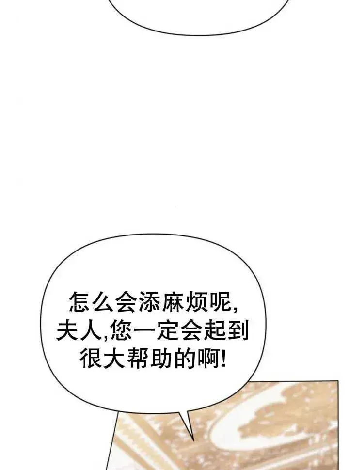 《嫁给了野兽公爵》第14话图132
