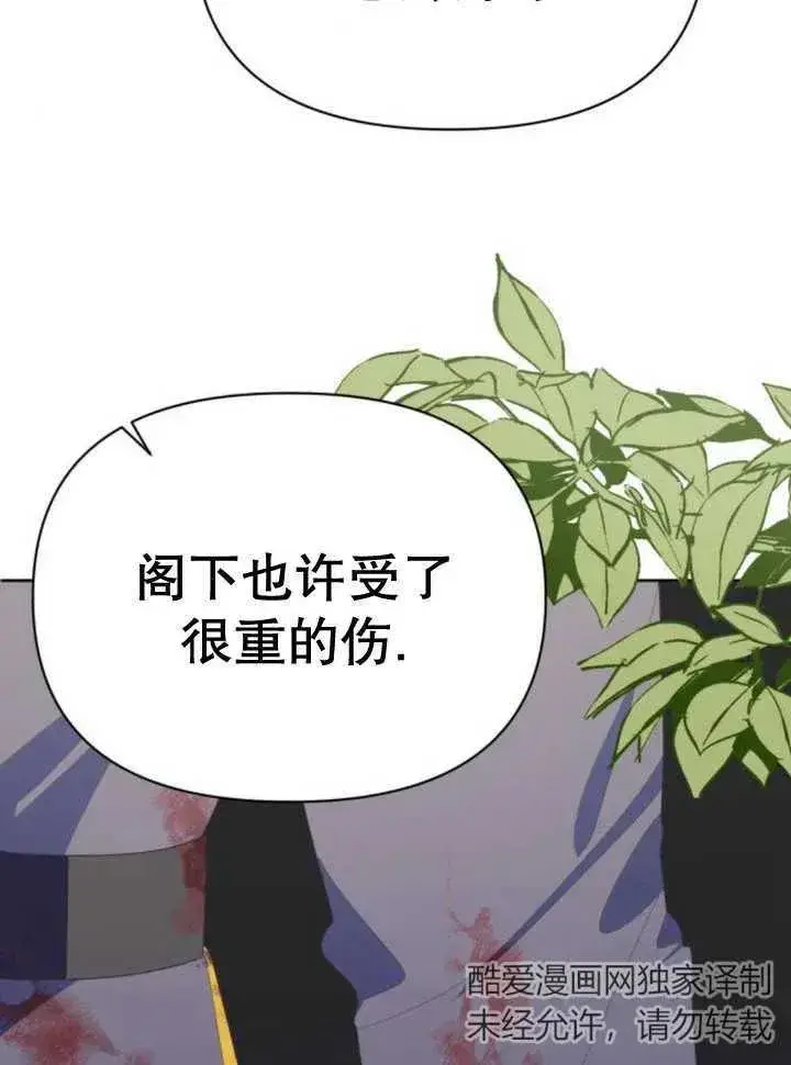 《嫁给了野兽公爵》第14话图134