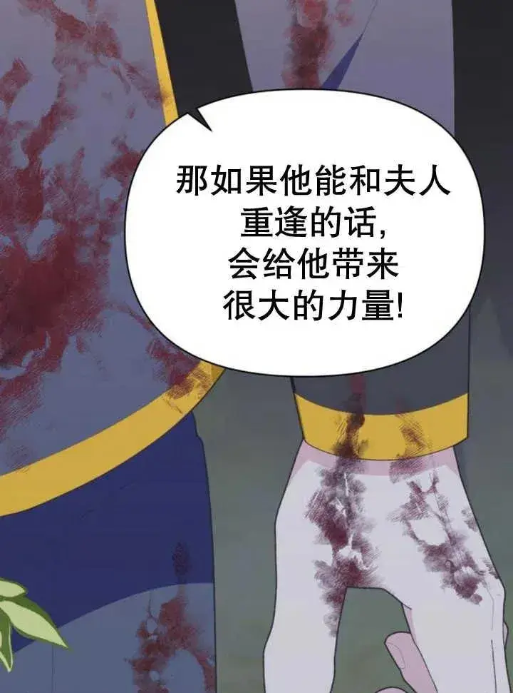 《嫁给了野兽公爵》第14话图135