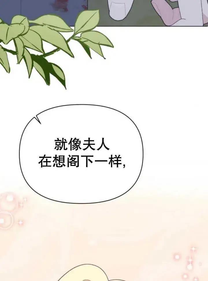 《嫁给了野兽公爵》第14话图136