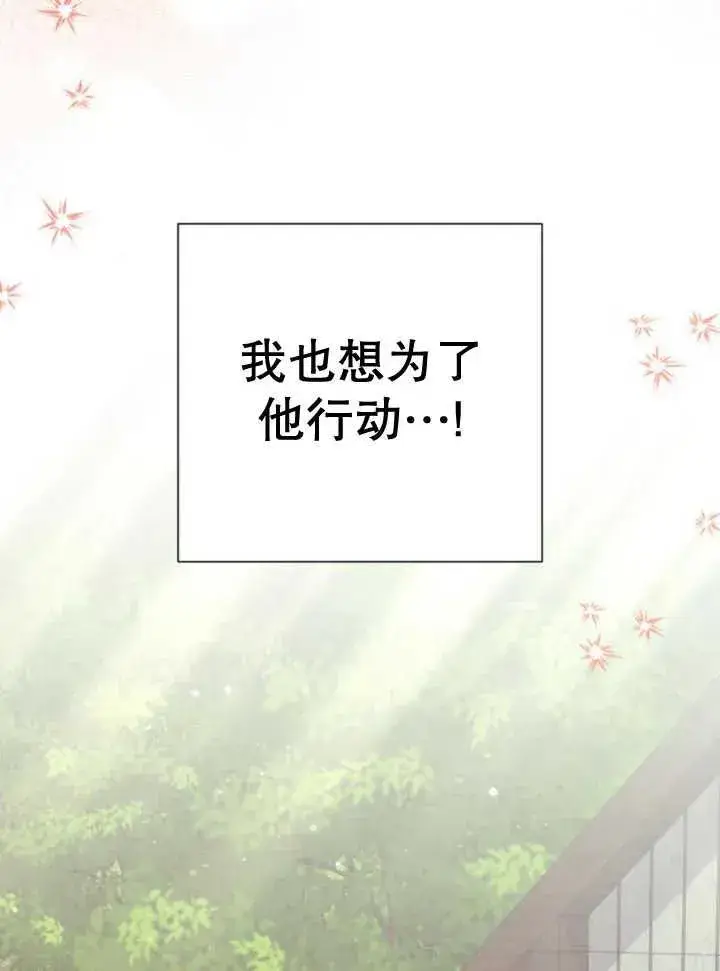 《嫁给了野兽公爵》第14话图143