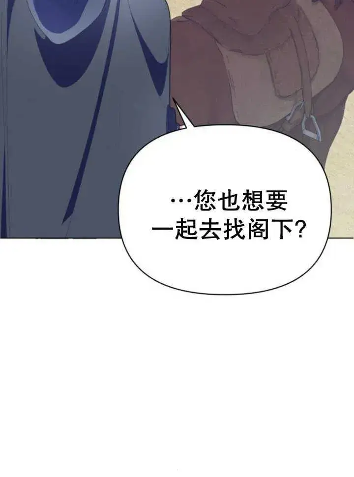 《嫁给了野兽公爵》第14话图146