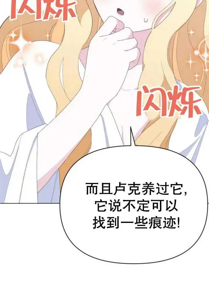 《嫁给了野兽公爵》第14话图148