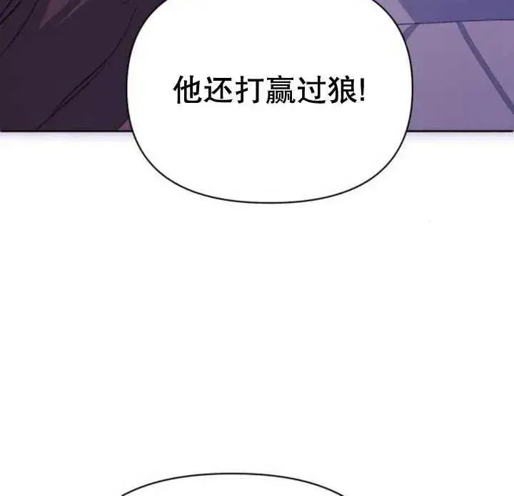 《嫁给了野兽公爵》第14话图156