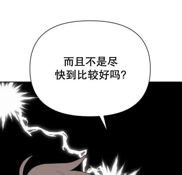 《嫁给了野兽公爵》第14话图160