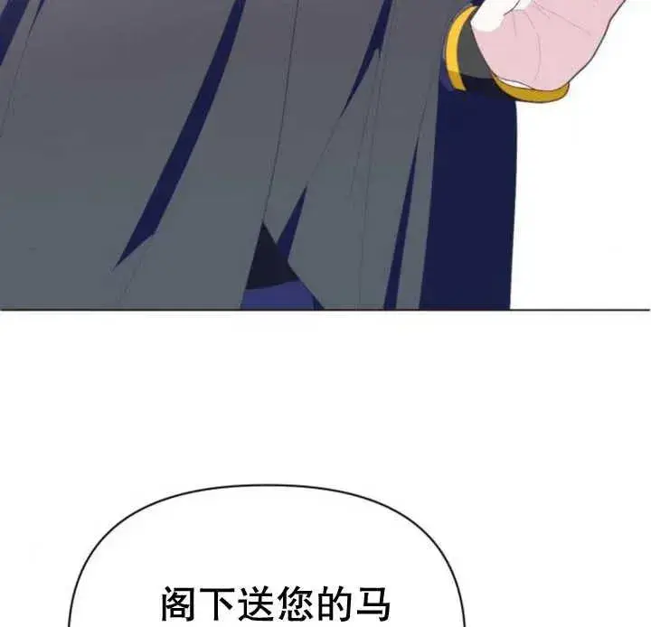 《嫁给了野兽公爵》第14话图167