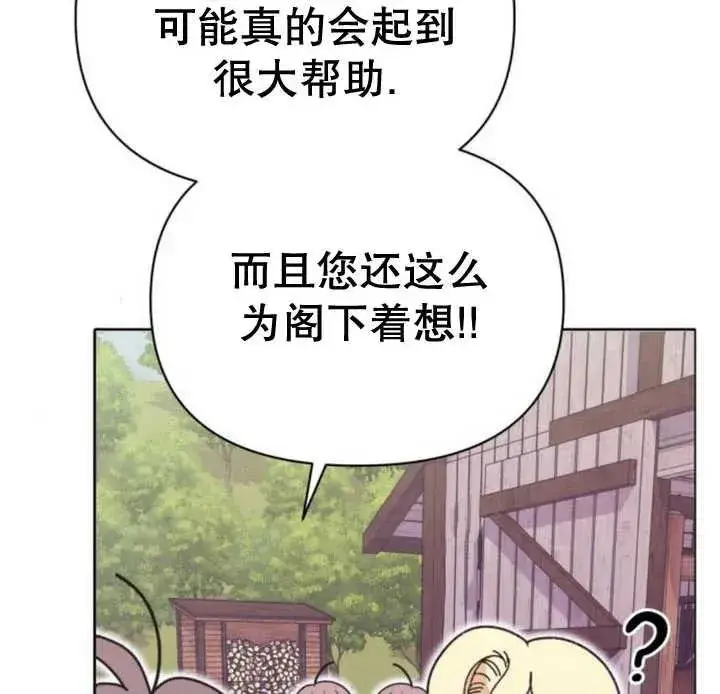 《嫁给了野兽公爵》第14话图168