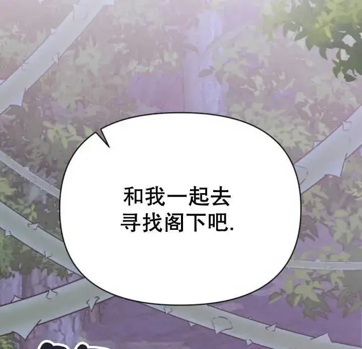 《嫁给了野兽公爵》第14话图174