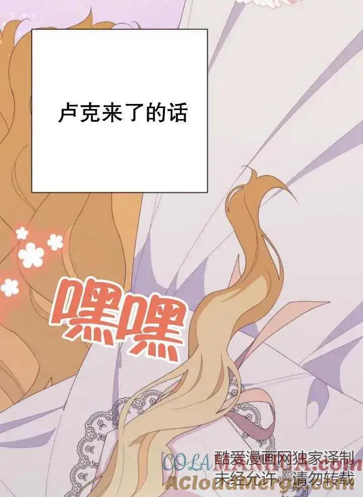 《嫁给了野兽公爵》第14话图21
