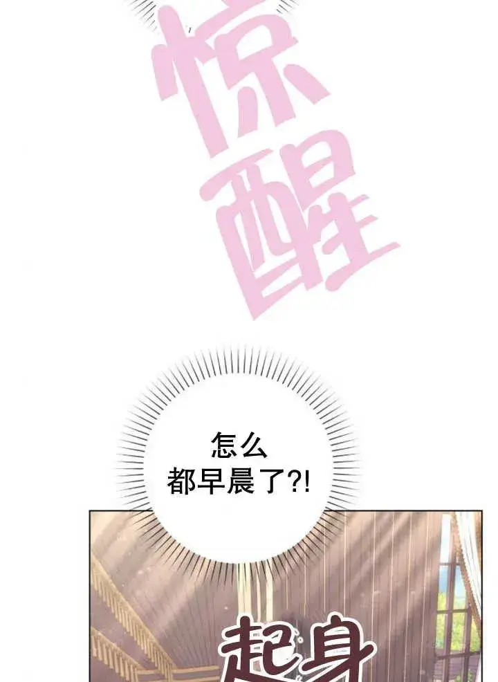 《嫁给了野兽公爵》第14话图27