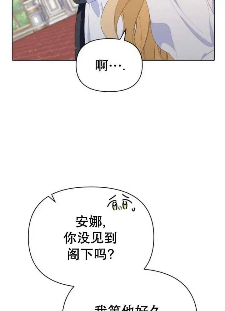 《嫁给了野兽公爵》第14话图32