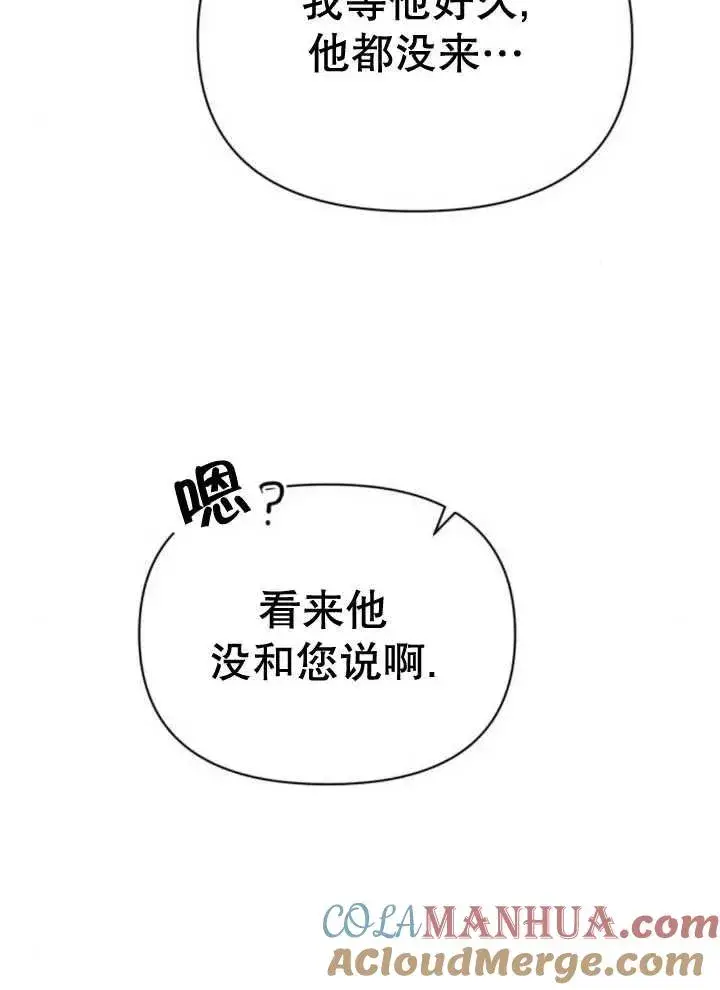 《嫁给了野兽公爵》第14话图33