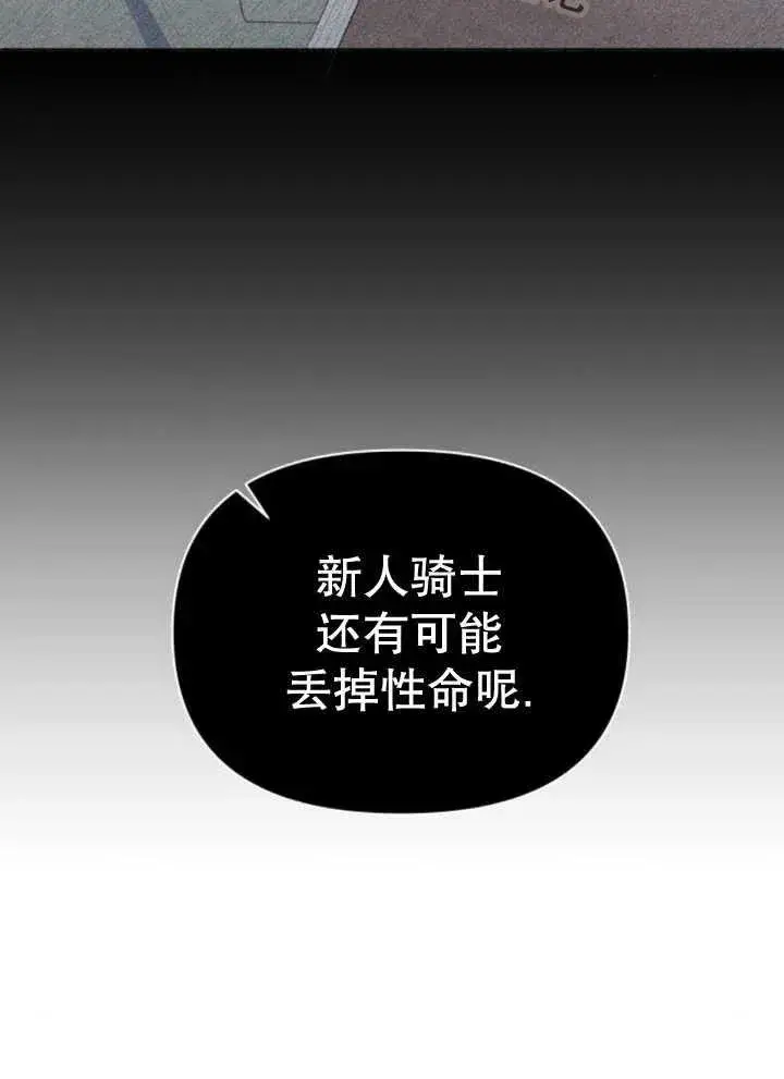 《嫁给了野兽公爵》第14话图40